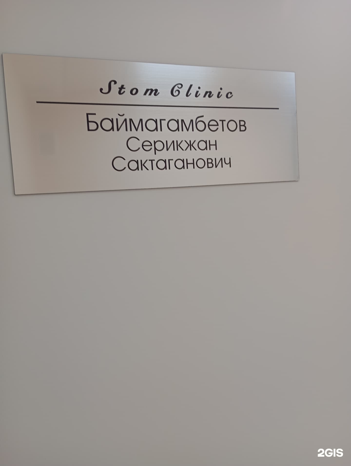 Stom Clinic, стоматология - фото 5