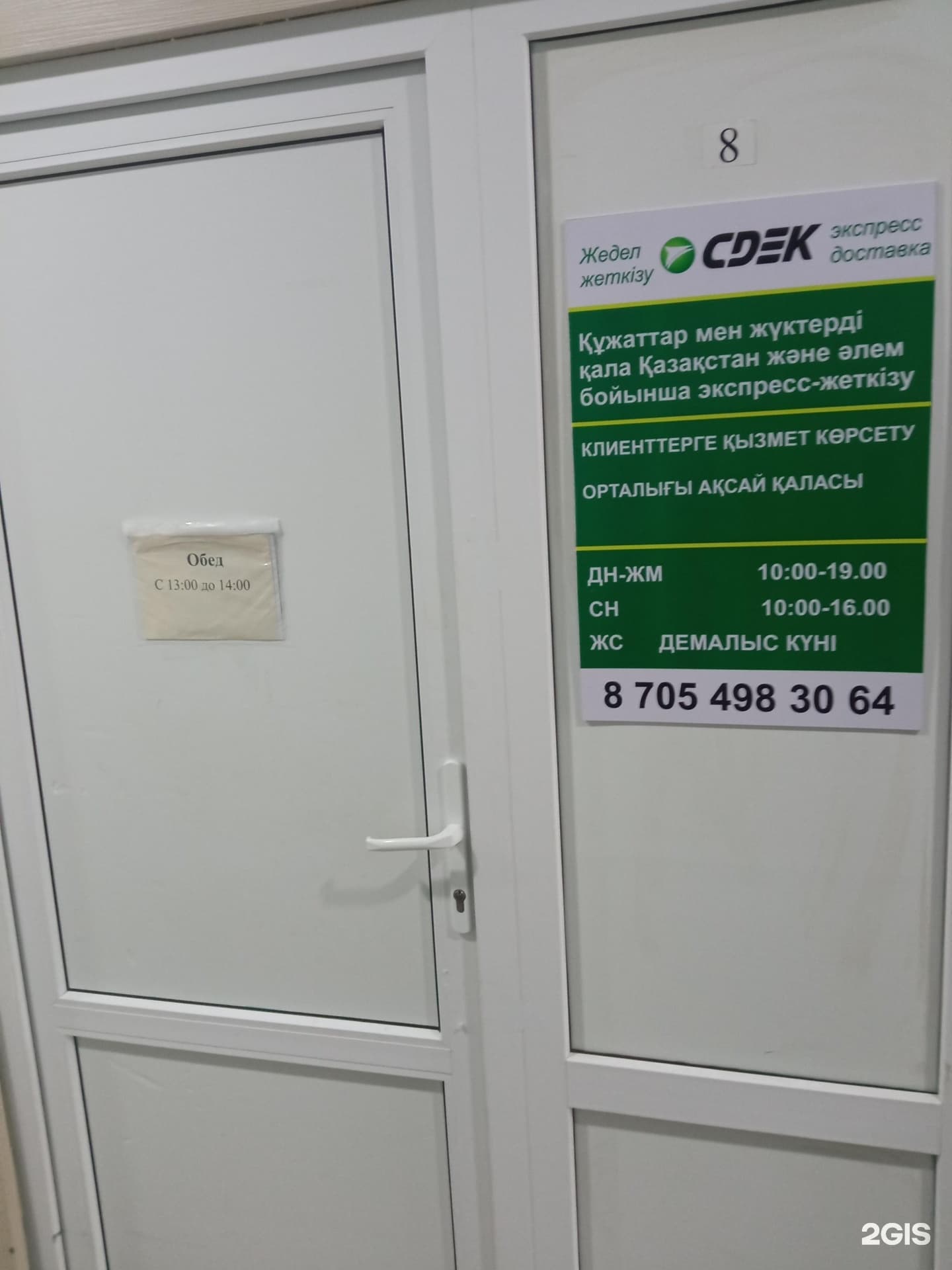 CDEK, логистическая фирма
