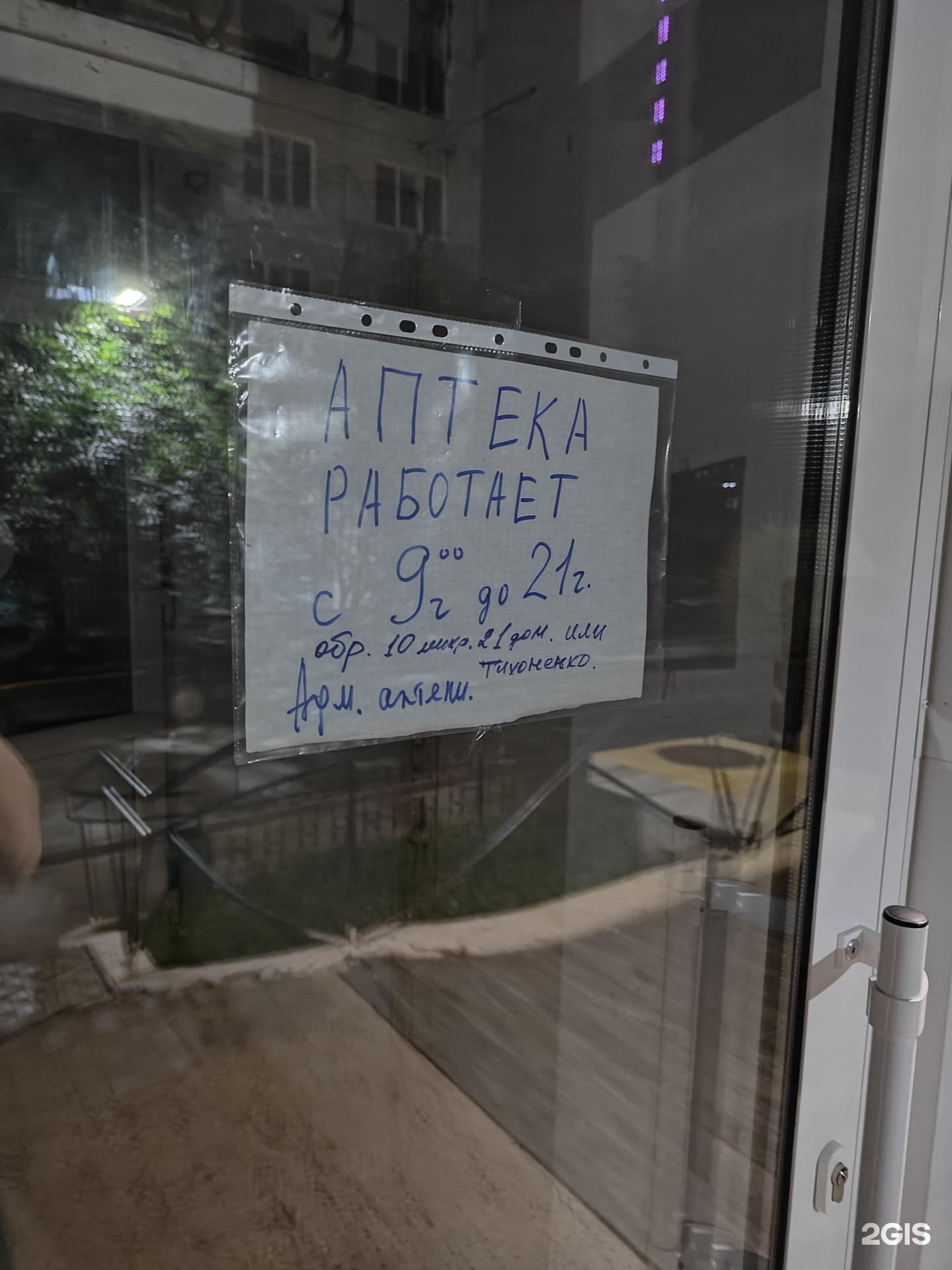 Аптека