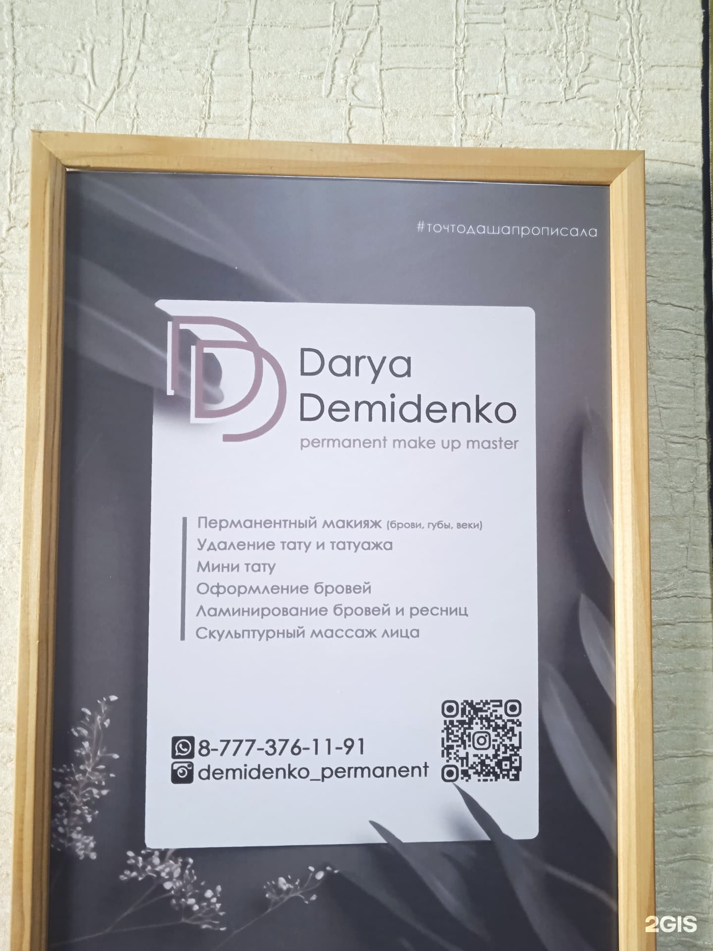 Студия перманентного макияжа