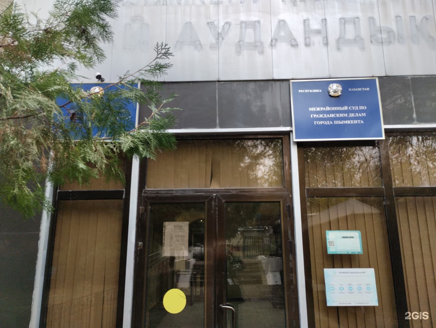 Межрайонный суд по гражданским делам города Шымкент здание №2
