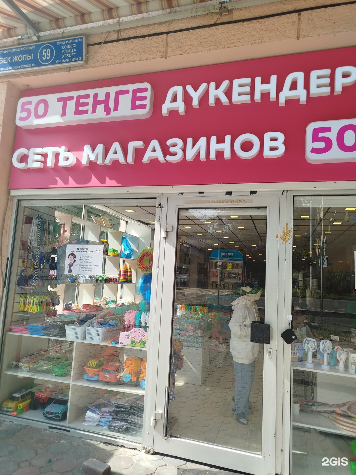 50 тенге, магазин - фото 10