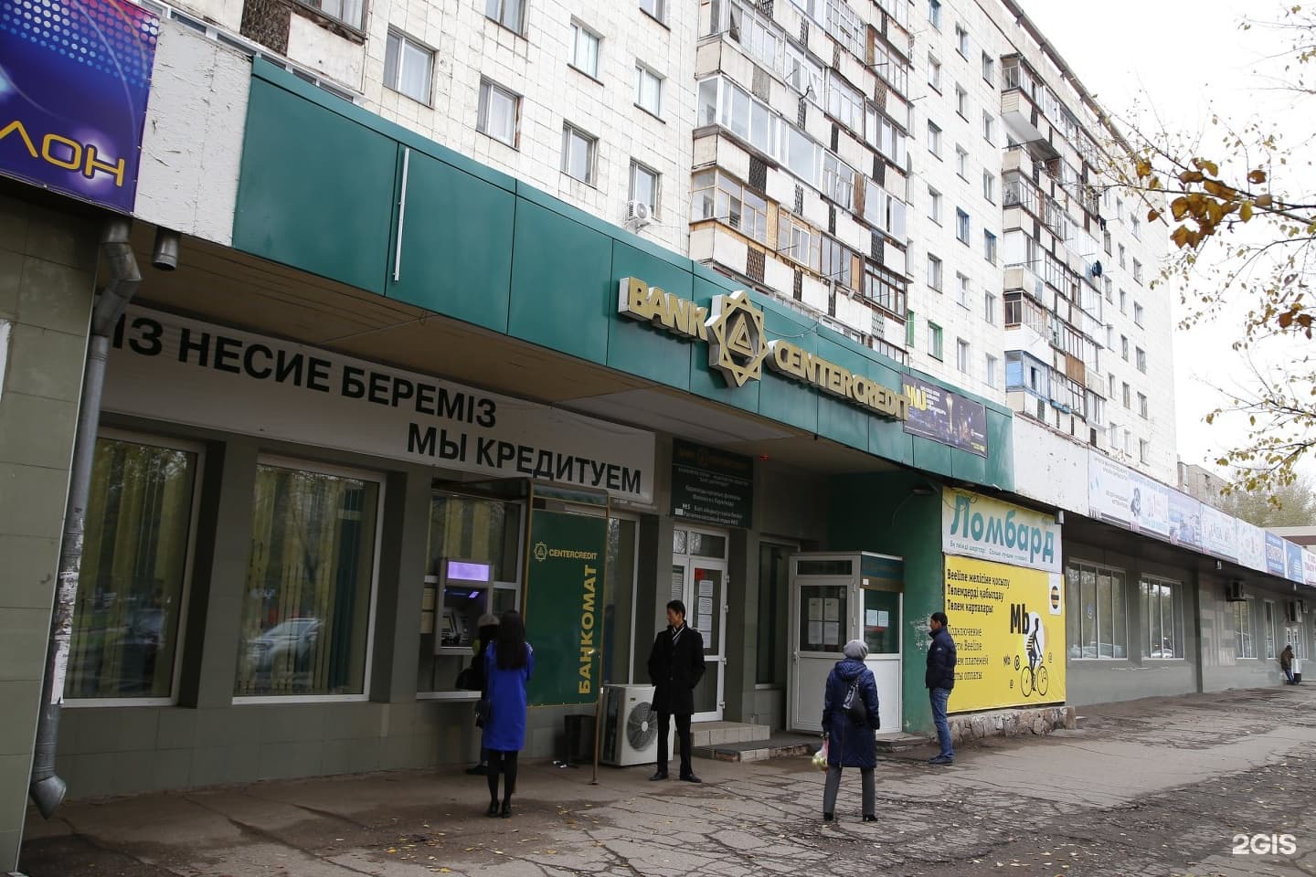 Банк ЦентрКредит - фото 8