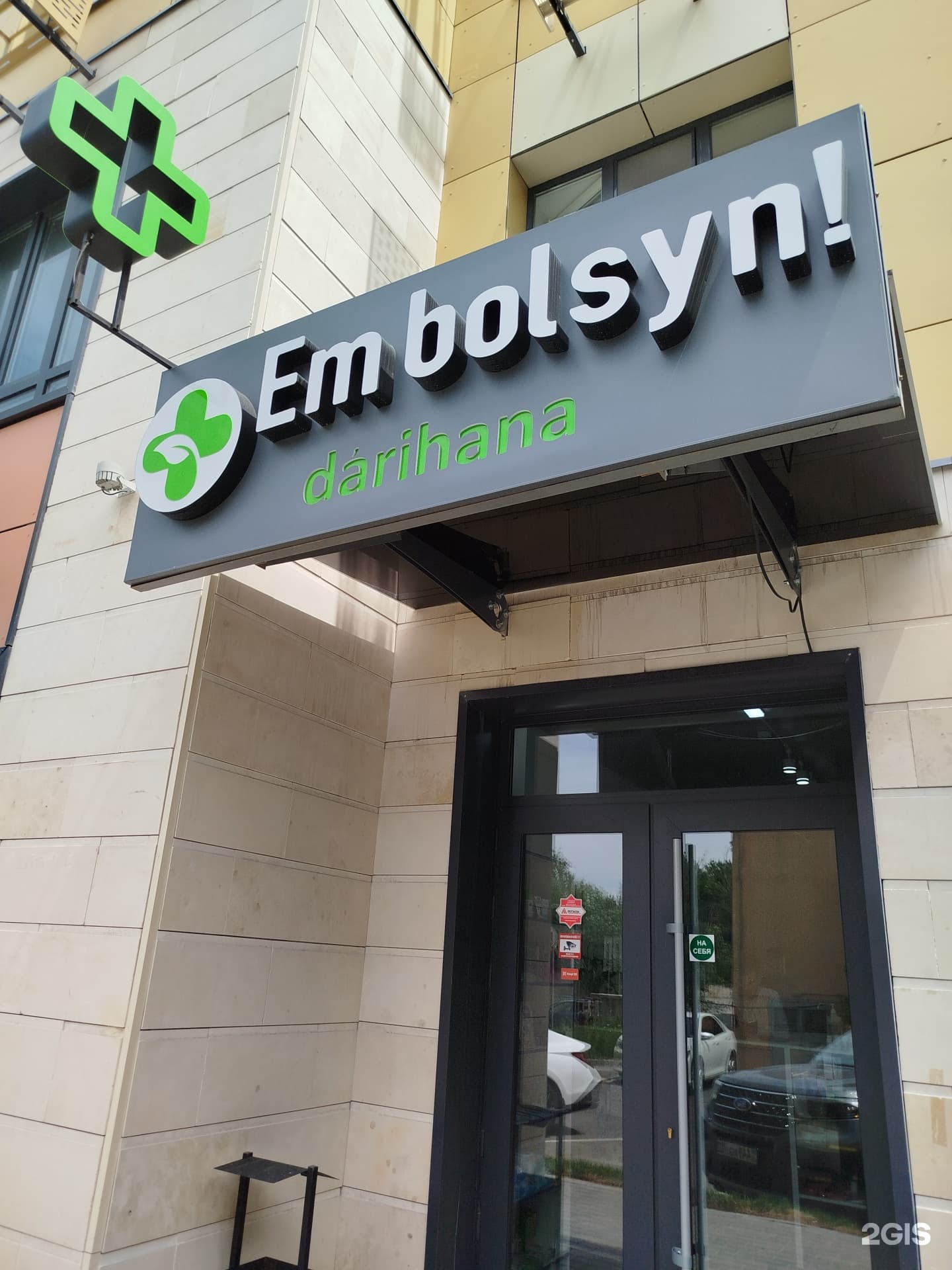 Em bolsyn!, аптека - фото 2