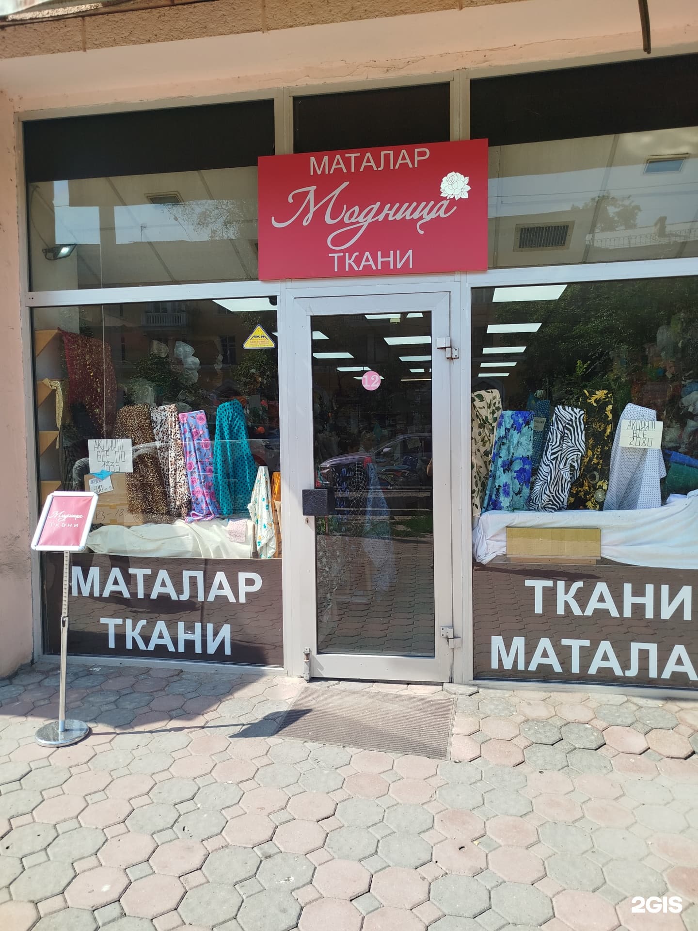 Модница, магазин по продаже тканей - фото 1