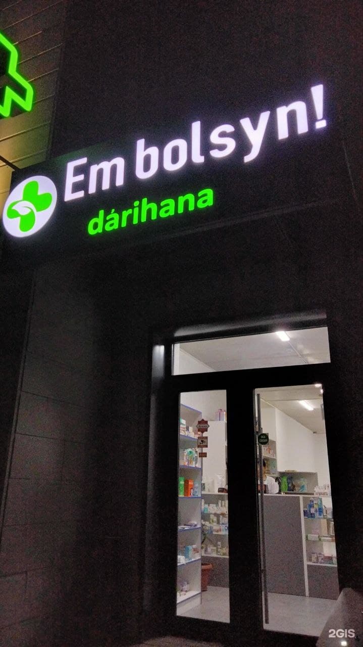 Em bolsyn!, аптека - фото 5