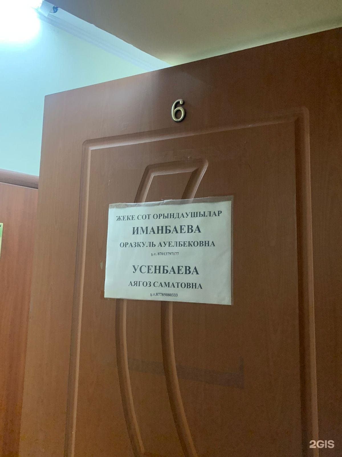 Частный судебный исполнитель Усенбаева А.С. - фото 3
