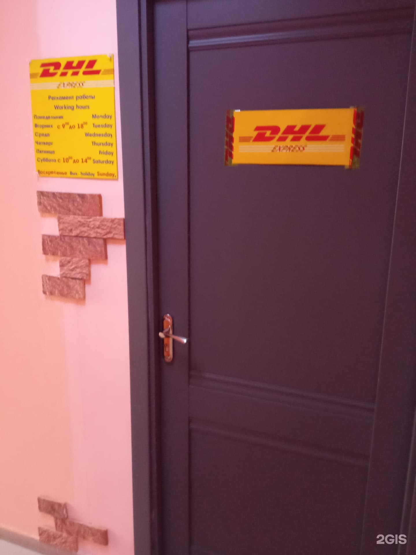 DHL, курьерская служба - фото 1